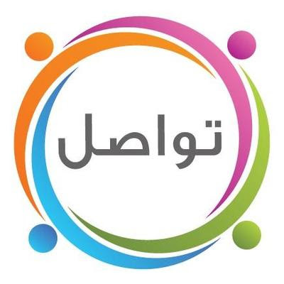 تواصل معنا